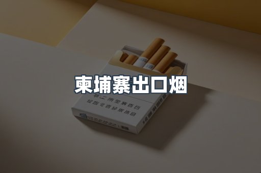 日本香烟系列